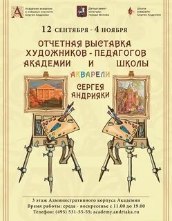 Афиша андрияки