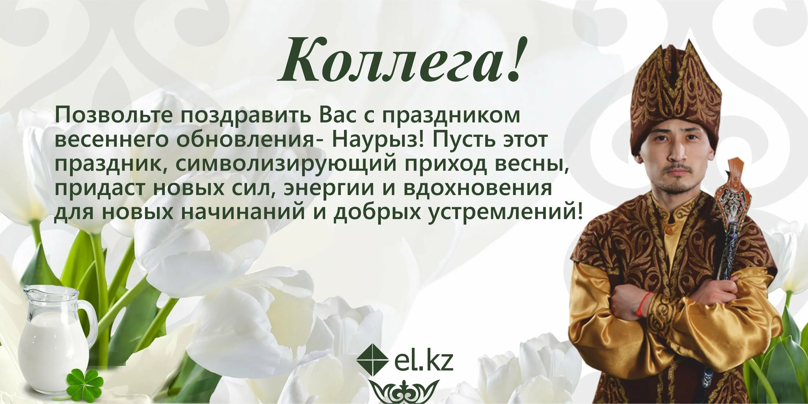 Когда будут результаты программы наурыз. Открытка с наурызом на казахском языке. поздравления с наурызом на казахском языке. поздравление на казахском языке. поздравляю с наурызом на казахском.