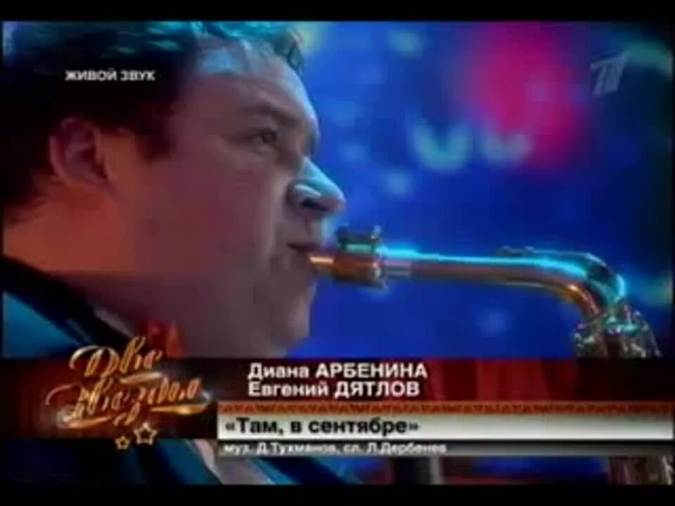 Дятлов и арбенина там в сентябре. Там в сентябре дятлов и арбенина.
