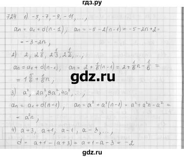 724 алгебра 7