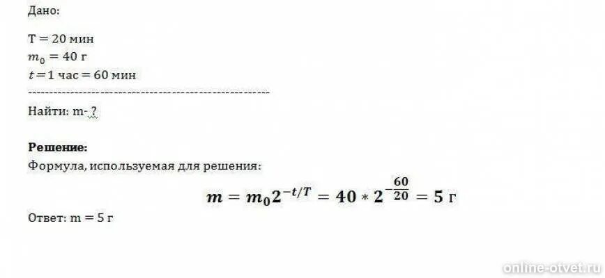 Период полураспада изотопа составляет 10 дней. Период полураспада. Период полураспада изотопа ртути 15 мин. Период полураспада изотопа ртути 20 мин. Период полураспада ртути.