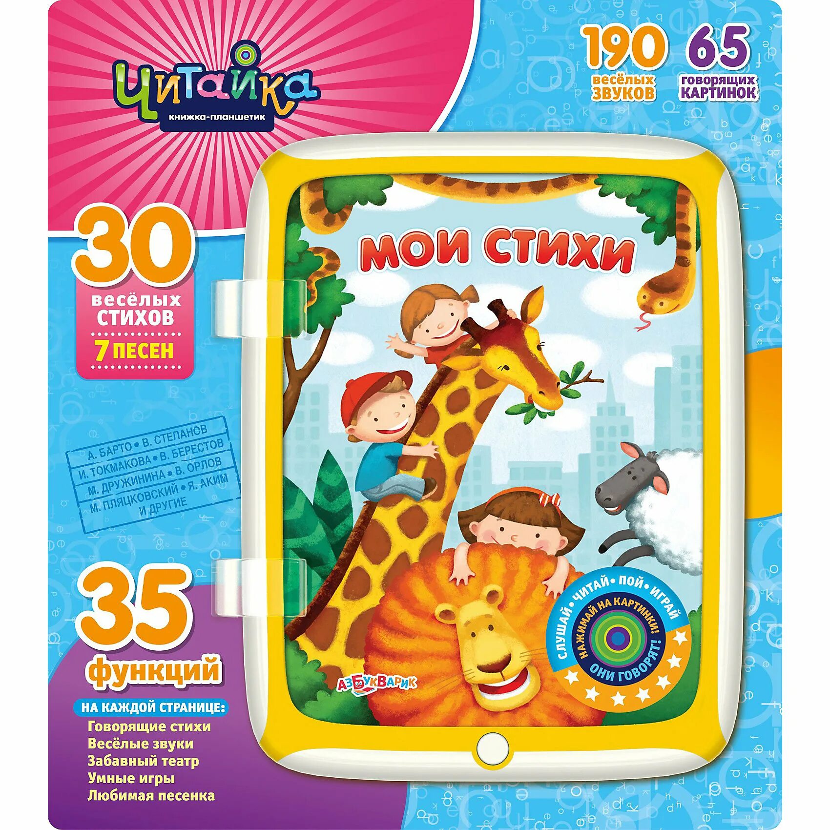 говорящие книги стихи. говорящие книги стихи. (1 кнопка с песенкой). азбукварик солнышко-веселышко. книга три поросенка 5 звук.
