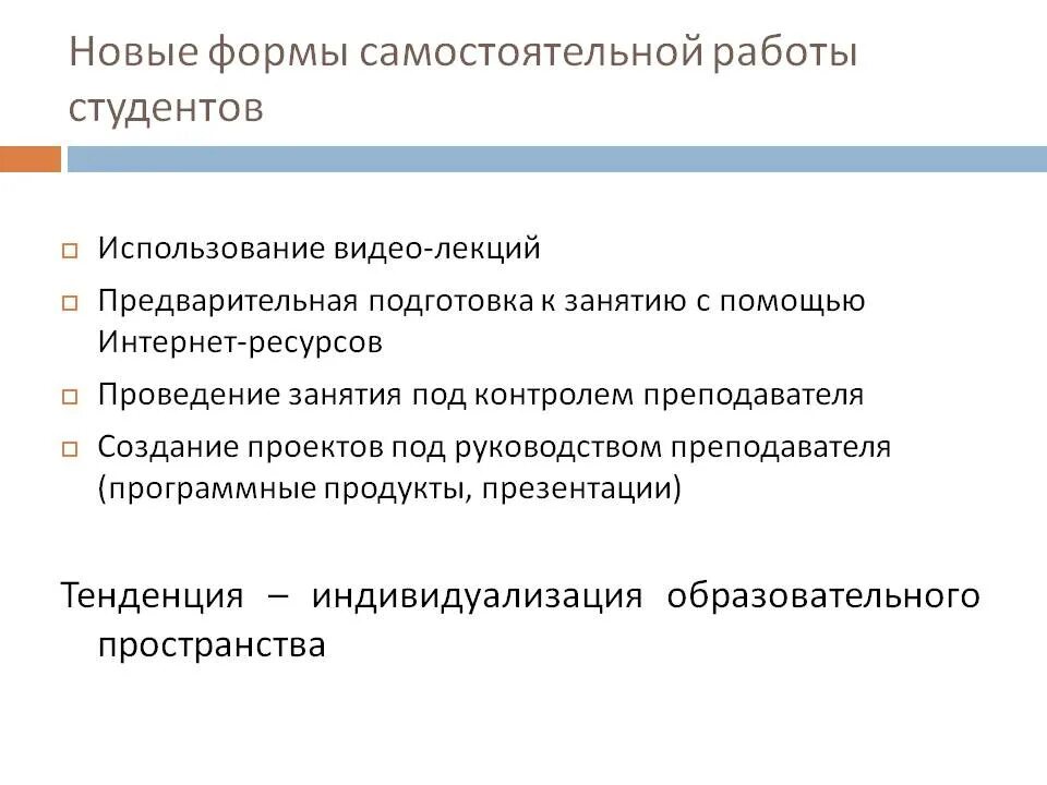 Виды самостоятельной работы студентов. Формы организации самостоятельной работы. Виды и формы самостоятельной работы. Формы организации самостоятельной работы студентов. Методика организации самостоятельной