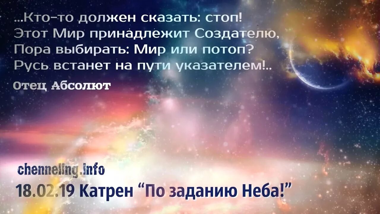 Катрены создателя картинки. Катрен мир этот принадлежит создателю. Катрены вы люди боги. Катрены создателя люди боги. Катрены создателя 2024 благая весть сайт