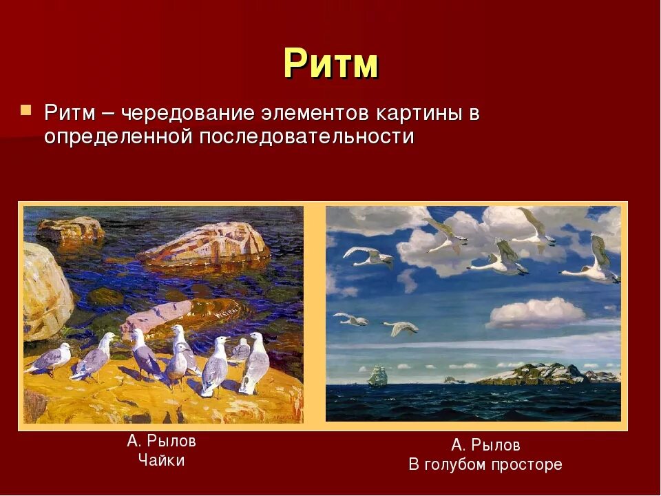 Ритм в искусстве. Ритм в живописи примеры. Ритм в живописи упражнения. Определённый ритм в живописи. Виды ритма в искусстве.