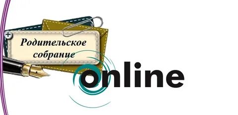 Родительское онлайн-собрание &quot;Как работают социальные сети&quot; .