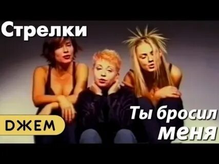 Я все пойму ты брось меня