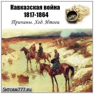 Кавказский ход