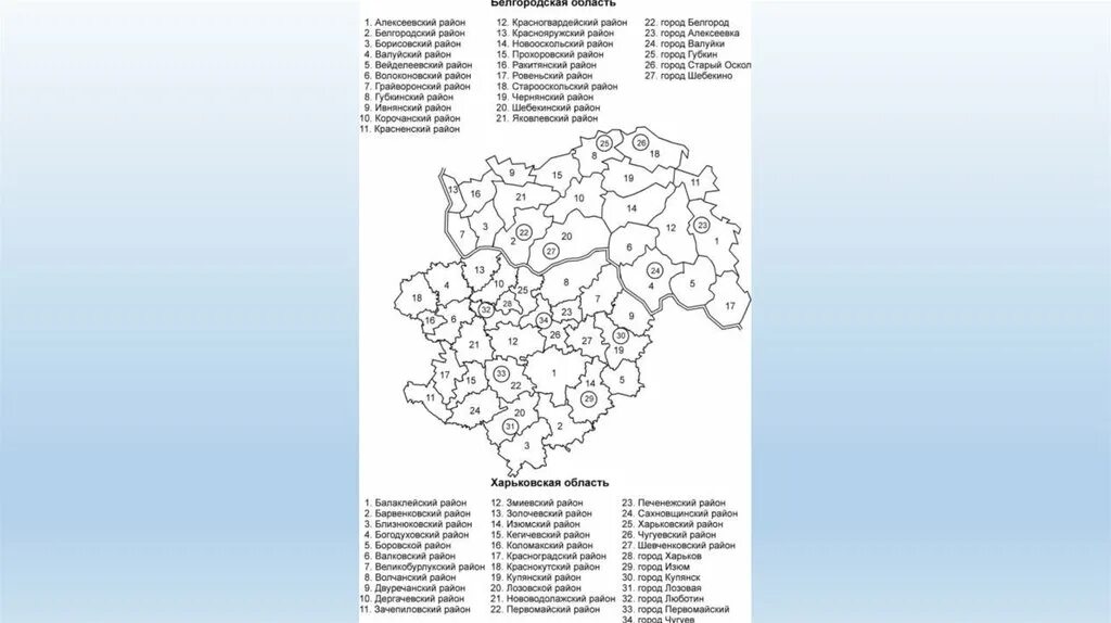 Карта белгородской и харьковской. Карта Харьковской области и Белгородской области с границами. Белгородская область и Харьковская область граница. Граница Харьковской и Белгородской области. Граница Белгородской и Харьковской области на карте.