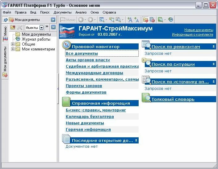 Знакомимся с возможностями Домашнего ГАРАНТа Совет дня: ГАРАНТ.РУ