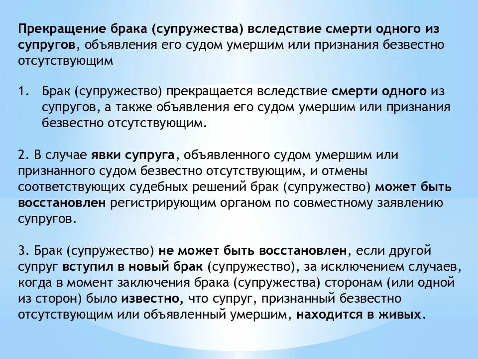 Отношения после смерти супруга. Прекращение брака вследствие смерти. Расторжение брака после смерти. Смерть супруга расторжение брака. Расторжение брака с безвестно отсутствующим.