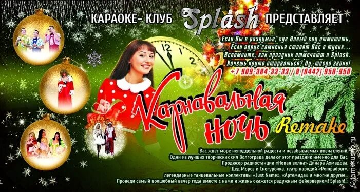 новогодняя ночь с шоу программой волгоград