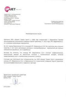 Апджет трэвел