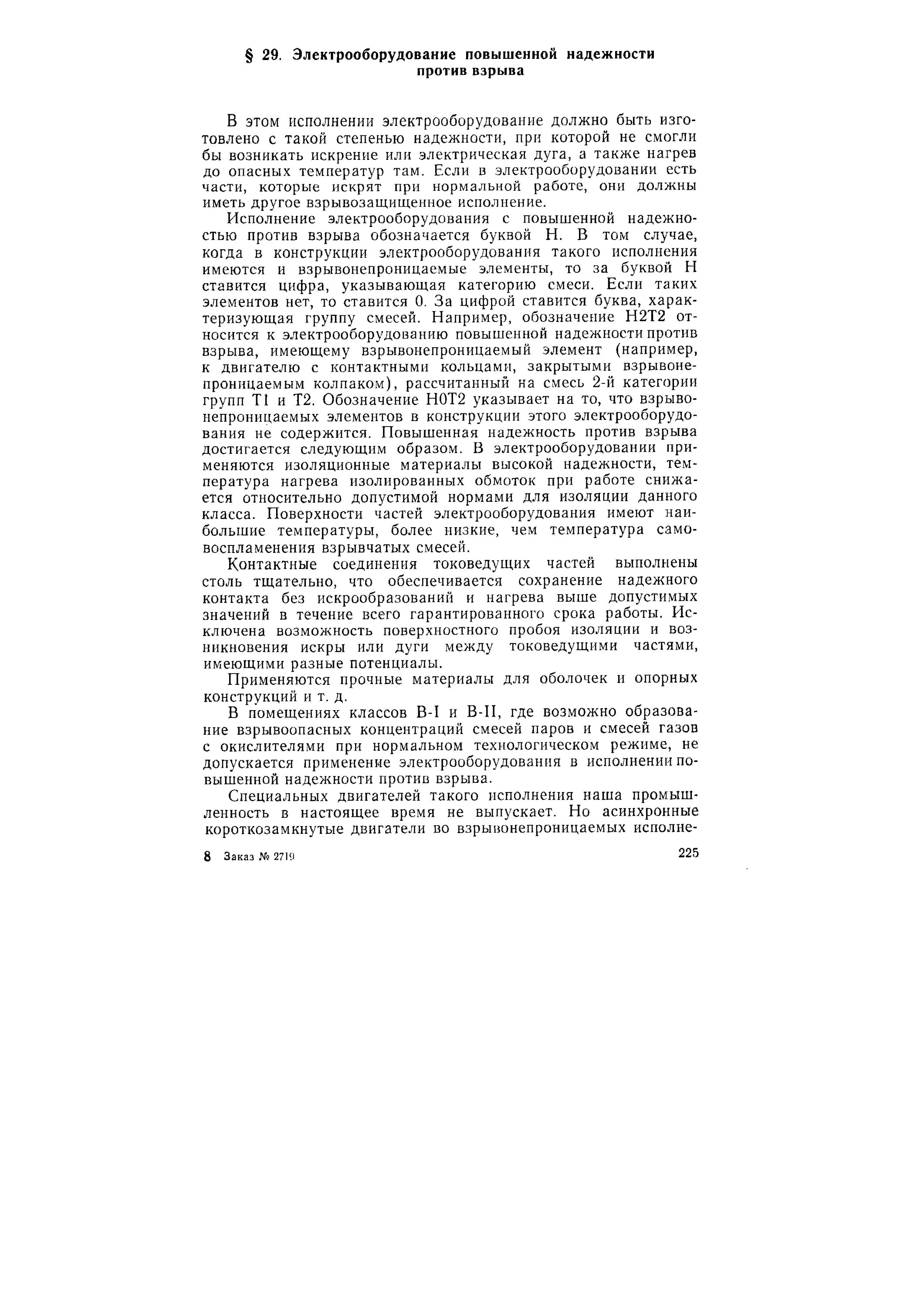 Электрооборудование повышенной надежности против взрыва уровень 2. Повышенная надежность против взрыва. Электроустановки повышенной надежности закупка. Электрооборудование повышенной надежности против взрыва. Маркировка взрывозащиты расшифровка.