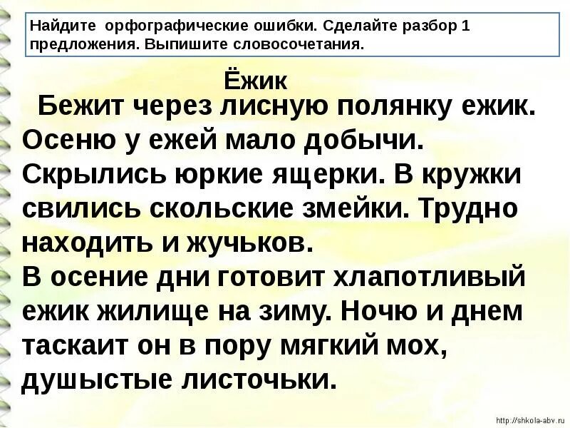 Предложения со словом урок