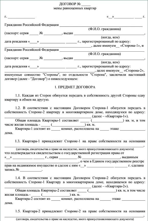 Договор купли продажи с доверенностью от продавца образец. Шаблон договора купли продажи квартиры по доверенности. Договор купли продажи квартиры по доверенности образец 2021. Пример договора купли продажи с доверенностью. Договор дарения завещание договор аренды договор мены