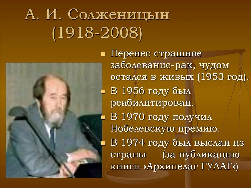 Солженицын за какое произведение нобелевская. Солженицын Нобелевская премия 1970. Солженицын 2008. Солженицын лауреат Нобелевской премии. Солженицын 1974 год.