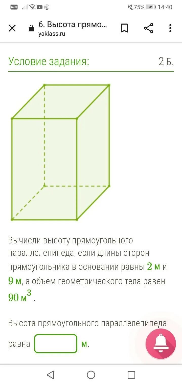 Вычислите высоту прямоугольника. Объем прямоугольника. основание и высота прямоугольника. вычисли высоту прямоугольного параллелепипеда. высота прямоугольного параллелепипеда равна.