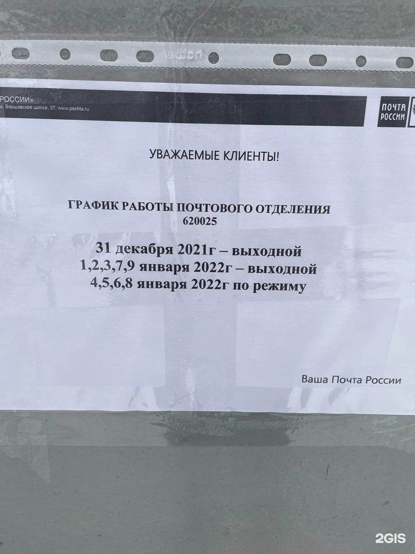 Работает ли почта 9 мая 2025. Почта бахчиванджи. бахчиванджи 17. екатеринбург бахчиванджи 17 почта на карте. режим работа почта бахчиванджи.