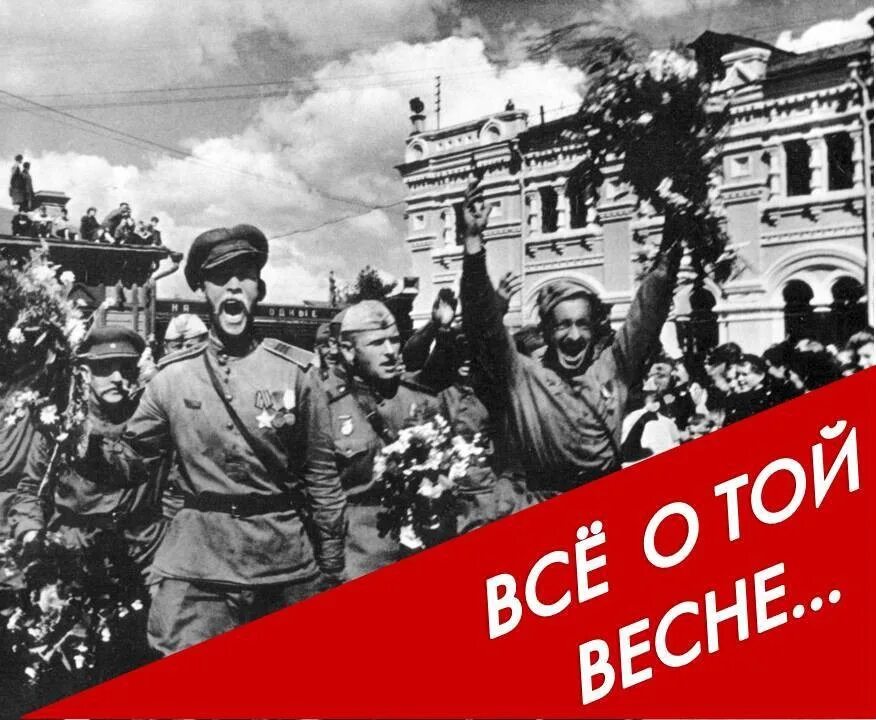 О той весне песня про войну. О той весне. J NJQ dtcytcn. О той весне текст. О той весне картинки.