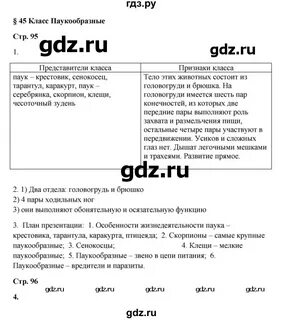 Параграф 45 класс