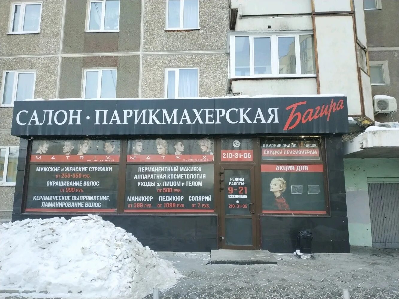 Парикмахерская фея ачинск. Парикмахерские екатеринбург белинского. Ирбит ул. Белинского. Ирбит улица белинского 6.