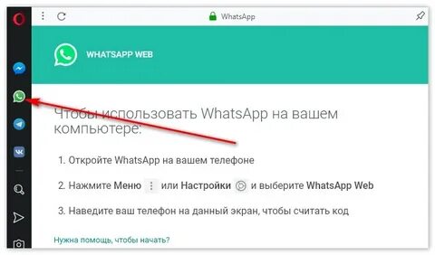 Открыть воцап на компьютере