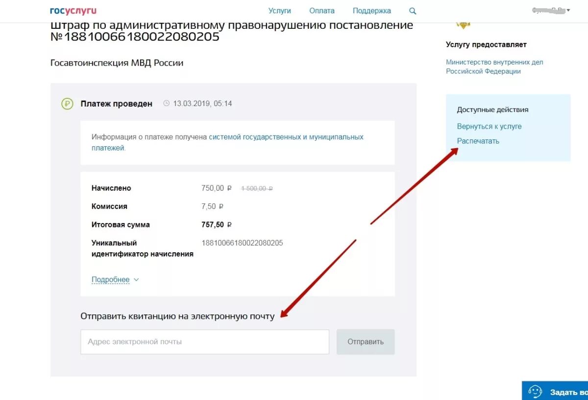 Оплатить штраф рф. Оплата административного штрафа через госуслуги. Как оплатить административный штраф по номеру постановления. Квитанция об оплате штрафа на госуслугах. Как оплатить административный штраф через госуслуги.