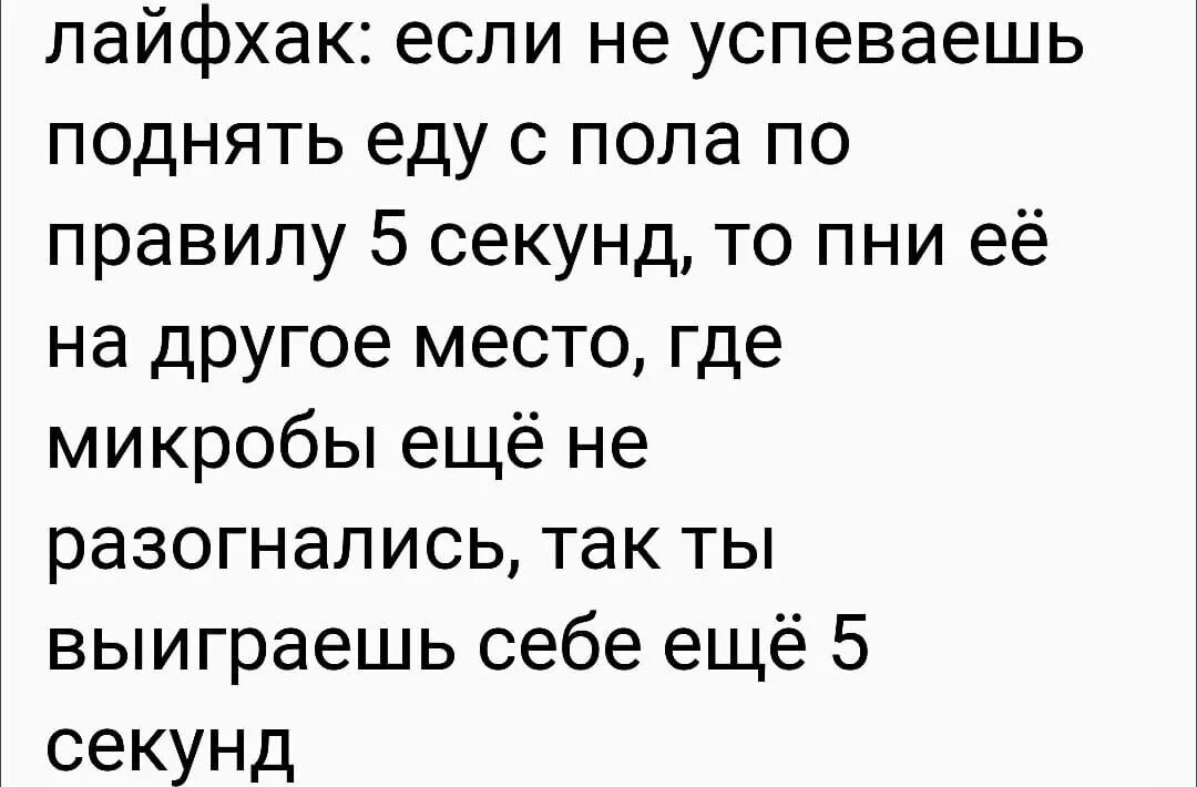 Так разогнавшись до предела. Правило 5 секунд микробы. люди и микробы подписывают правило 5 секунд. мем люди и микробы подписывают правило пяти секунд. и разогнавшись до предела текст.