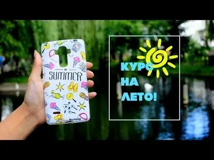 Обзор летних