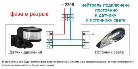 Датчик включения света подключение