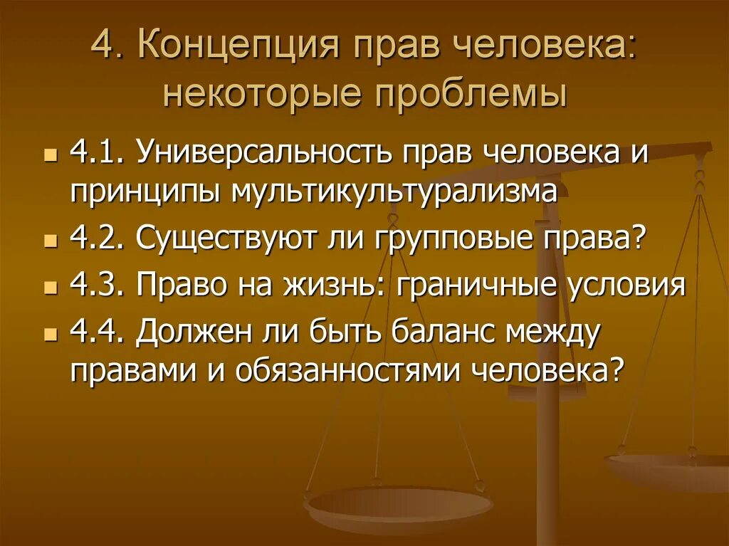 Человек и право отзывы. Универсальность прав человека. Концепция прав человека кратко.