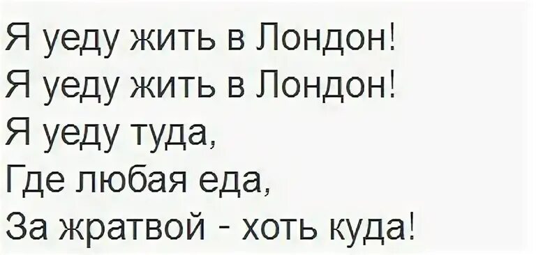 Лепс песни я уеду жить в лондон. Я уеду жить в Лондон. Лондон Лепс текст. Я уеду жить в Лондон слова. Я уеду жить.