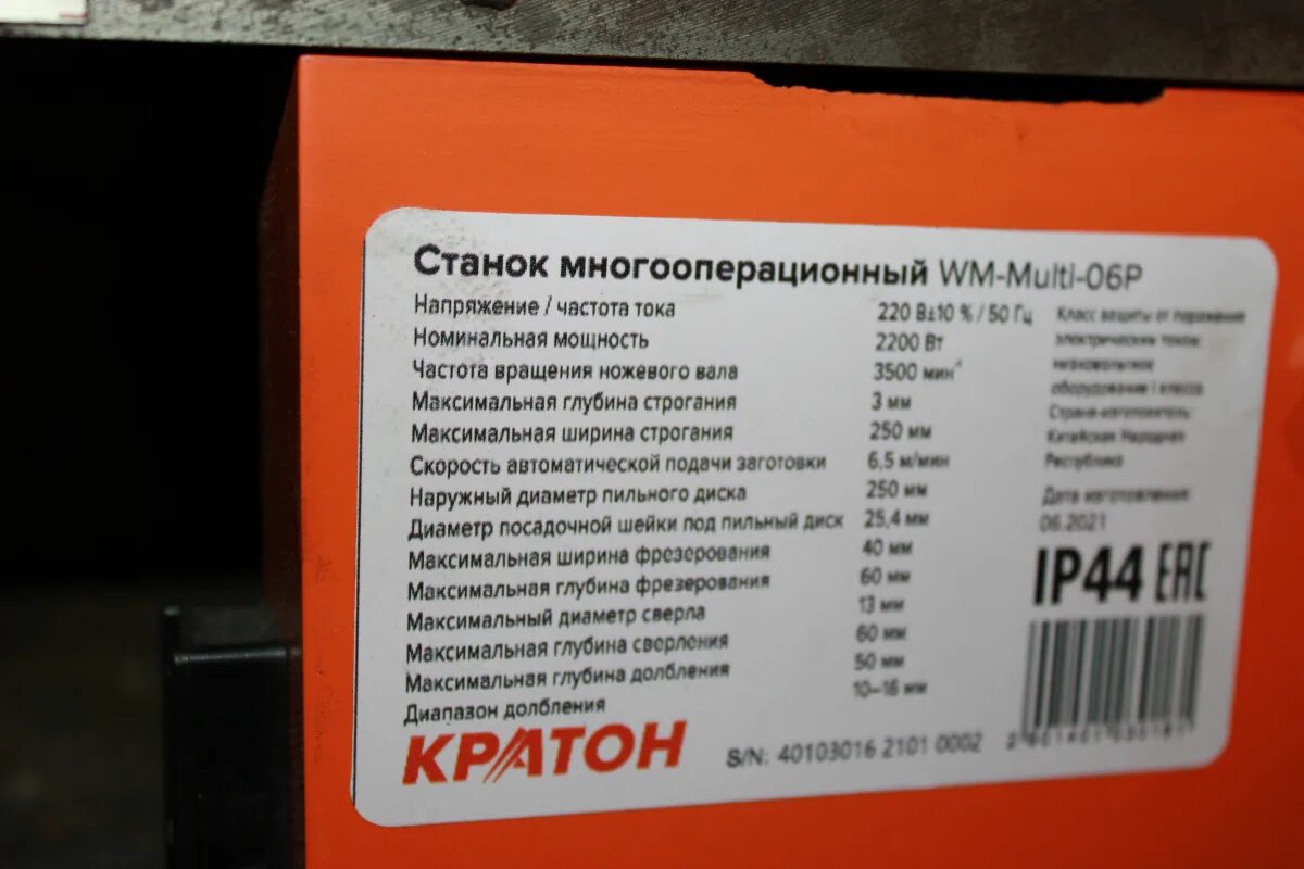 Станок wm multi 06p. Мульти 06 кратон станок. деревообрабатывающий станок кратон wm-multi-06. станок многооперационный кратон wm-multi-06p. станок универсальный wm—multi-03.