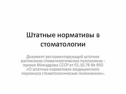 Нормативы врачей в поликлинике
