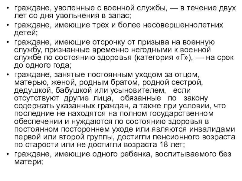 Граждане уволенные с военной службы это. Порядок увольнения по состоянию здоровья военнослужащих. Увольнение со службы по состоянию здоровья военнослужащего. Уволиться по состоянию здоровья военнослужащих. Увольнение с контракта по состоянию здоровья