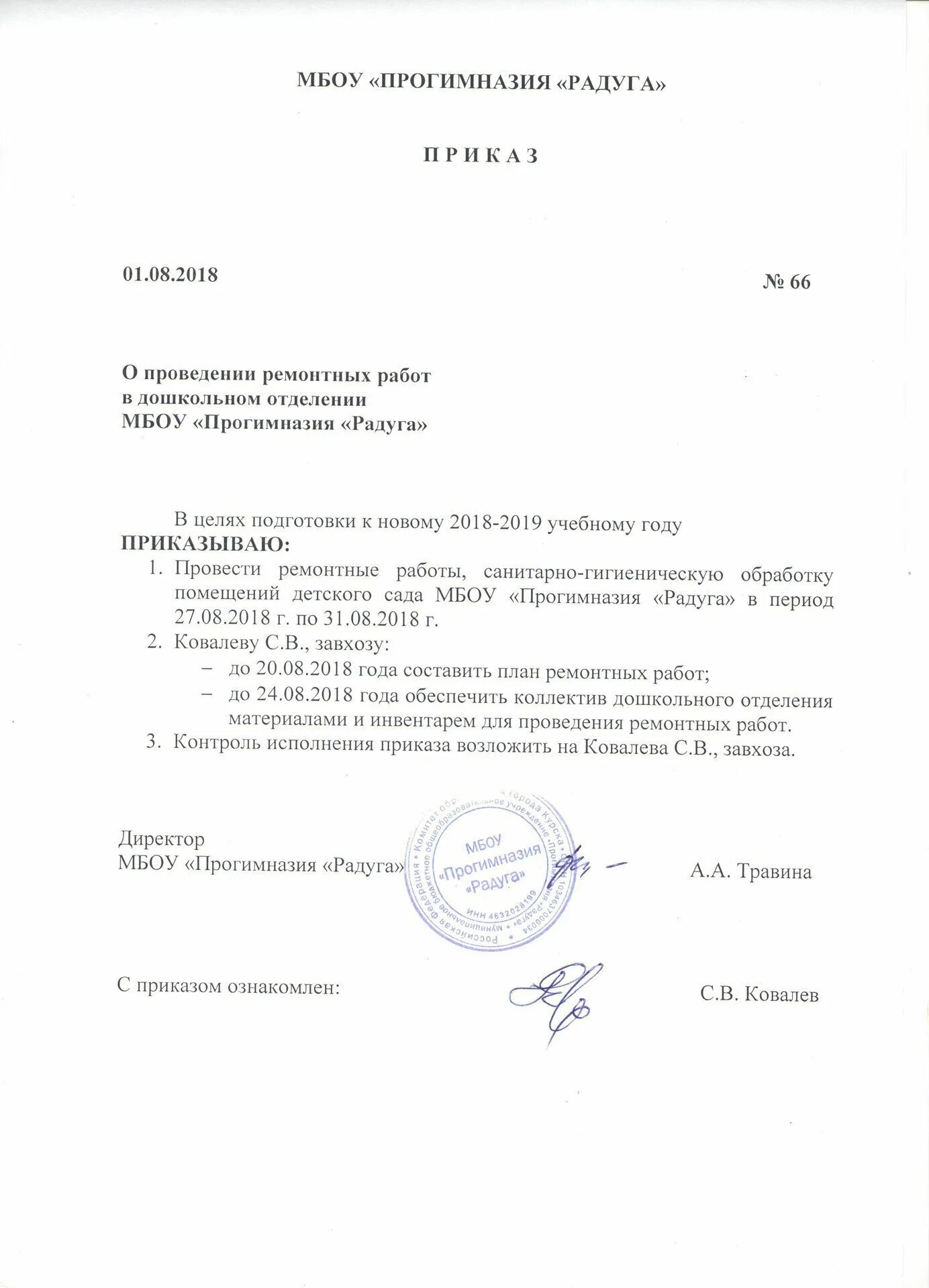 Образец приказа по предприятию о назначении ответственных лиц. Распоряжение о ремонте. Распоряжение на выполнение работ. Распоряжение о проведении ремонтных работ. Распоряжение о проведении ремонтных работ.