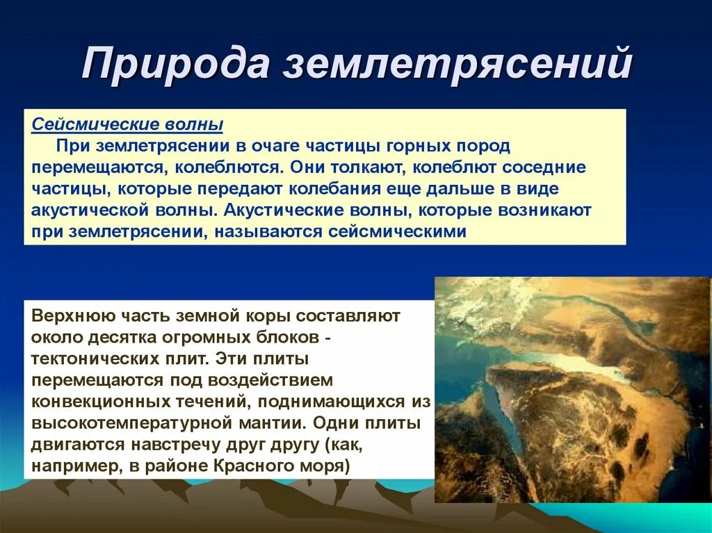 Сообщение о землетрясении кратко. Землетрясение презентация. Доклад о землетрясении. Презентация по теме землетрясения. Презентация на тему землетрясение 6 класс.