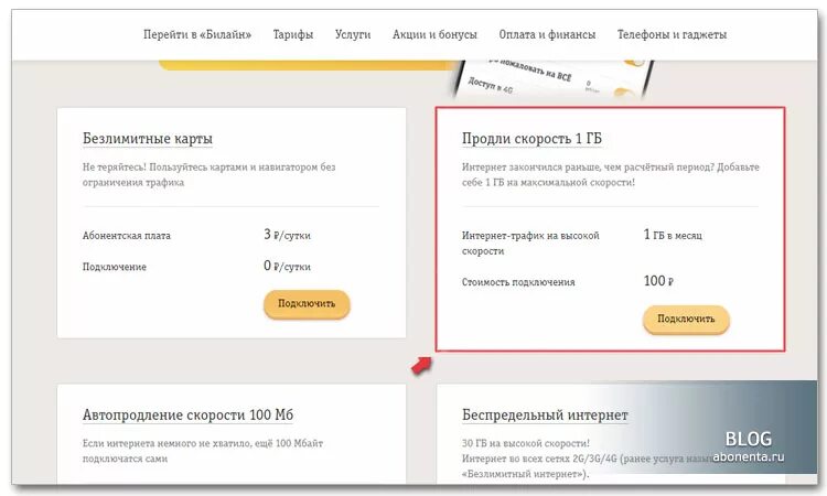 Билайн 3 гб интернета. Продлить скорость интернета Билайн. Билайн трафик интернет. Билайн дополнительный интернет. Продление скорости Билайн.