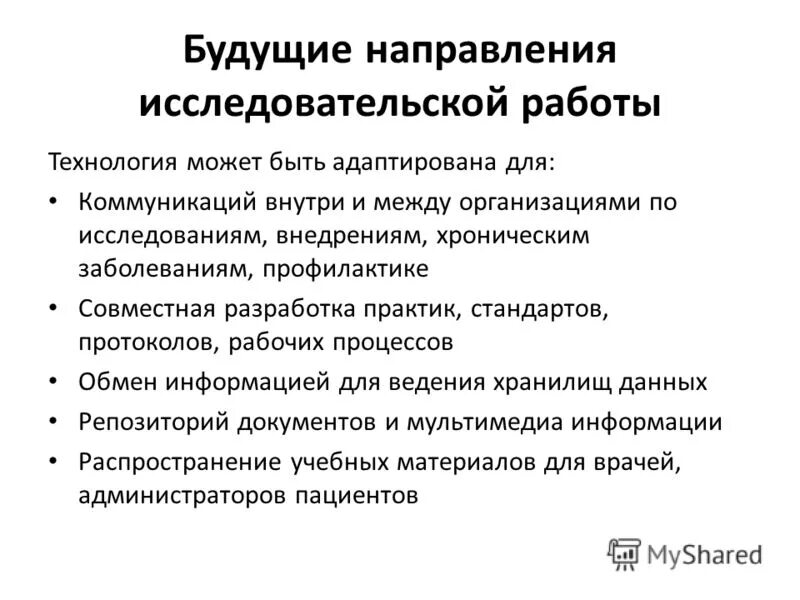 Основные тенденции в исследовательской деятельности. Направления исследовательской деятельности. Направления исследовательских работ. Направления исследовательских работ. Направления исследовательских работ.