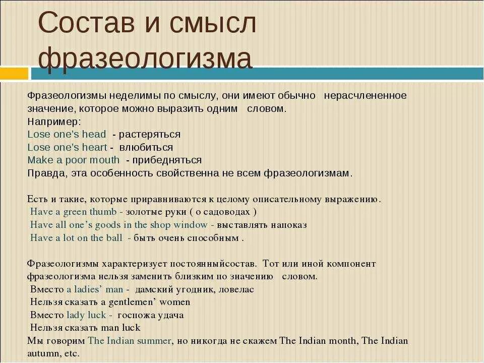 Фразеологизм говорить. Фразеологизмы в английском языке примеры. Иностранные фразеологизмы. Фразеологические обороты в английском языке. Английские фразеологизмы.