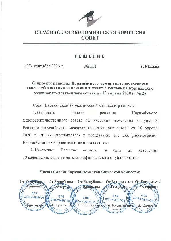 Решение еэк маркировка. Решение емпс 2.