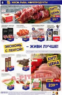 Акции в ленте на мясо