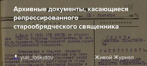 Архивное репрессиях