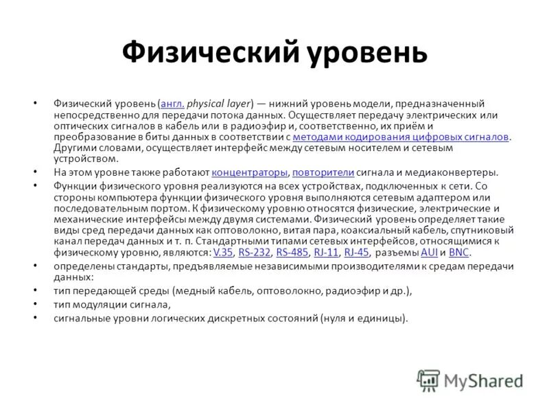 Физический уровень передачи информации. Технологии физического уровня передачи данных.