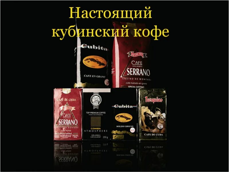 Кофе в зернах cubita. Кофе в зернах cubita, 1 кг. Кубинский кофе москва. Кубинский кофе москва. Кофе cubita torrefacto.