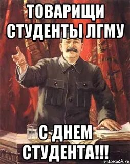 День студента мем