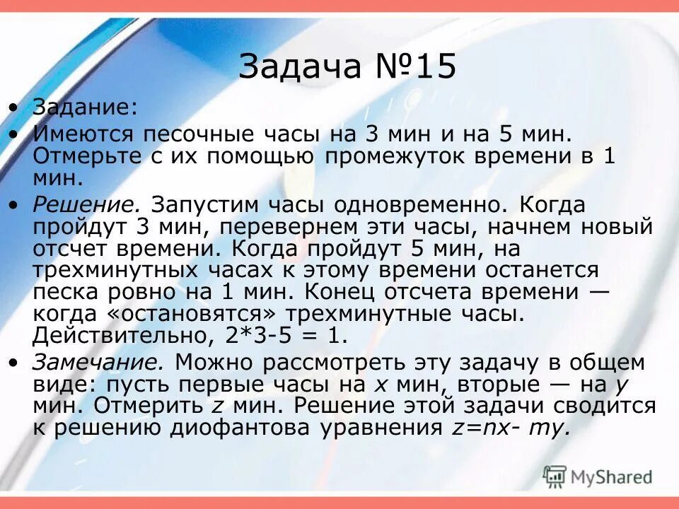 Вычисления задача часы 1. Задачи на часы. Задача часы 3. Как решать задачи на часы. Мини задачи.