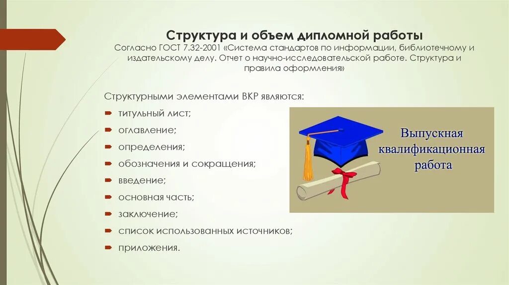 Количество страниц в дипломной работе. Страницы в дипломной работе. Объем страниц дипломной работы. Структура дипломной работы.