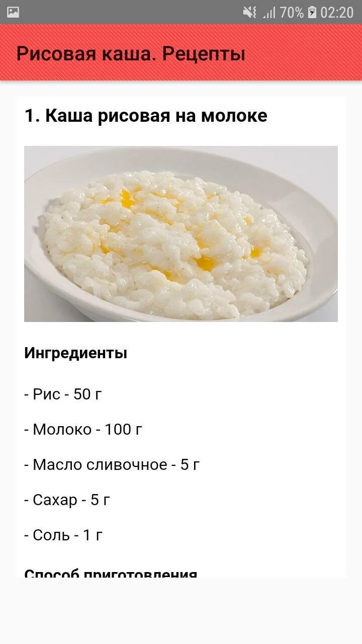 Как варить рис кашу на молоке. Молочные каши рецепты. рецепт рисовой каши. рецепт молочной рисовой каши. рисовая каша на молоке пропорции.